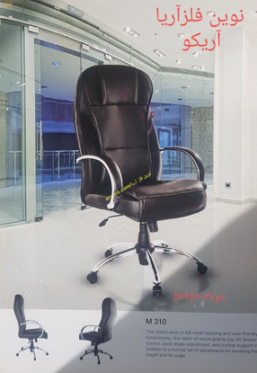 تصویر از صندلی مدیریتی مدل 3010